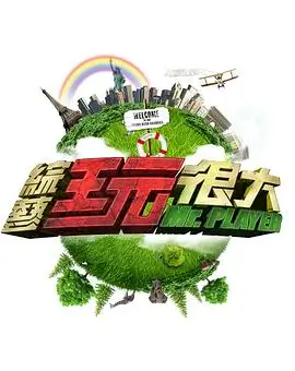 草民电影网综艺《奔跑吧荒岛》